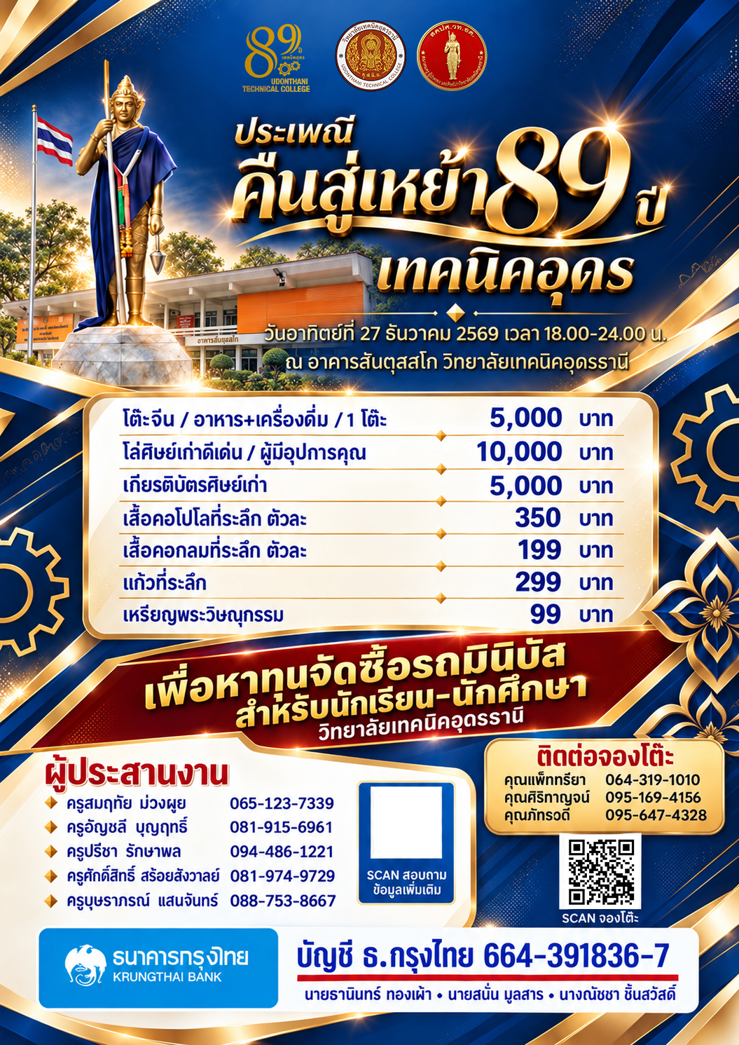 โปสเตอร์ประเพณีคืนสู่เหย้า 89 ปี เทคนิคอุดร